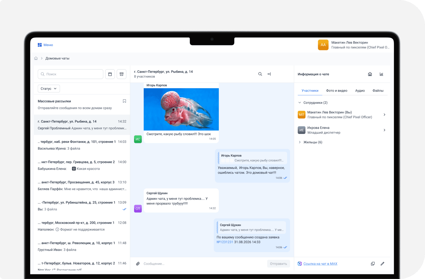 Домовые чаты — интеграция с MAX